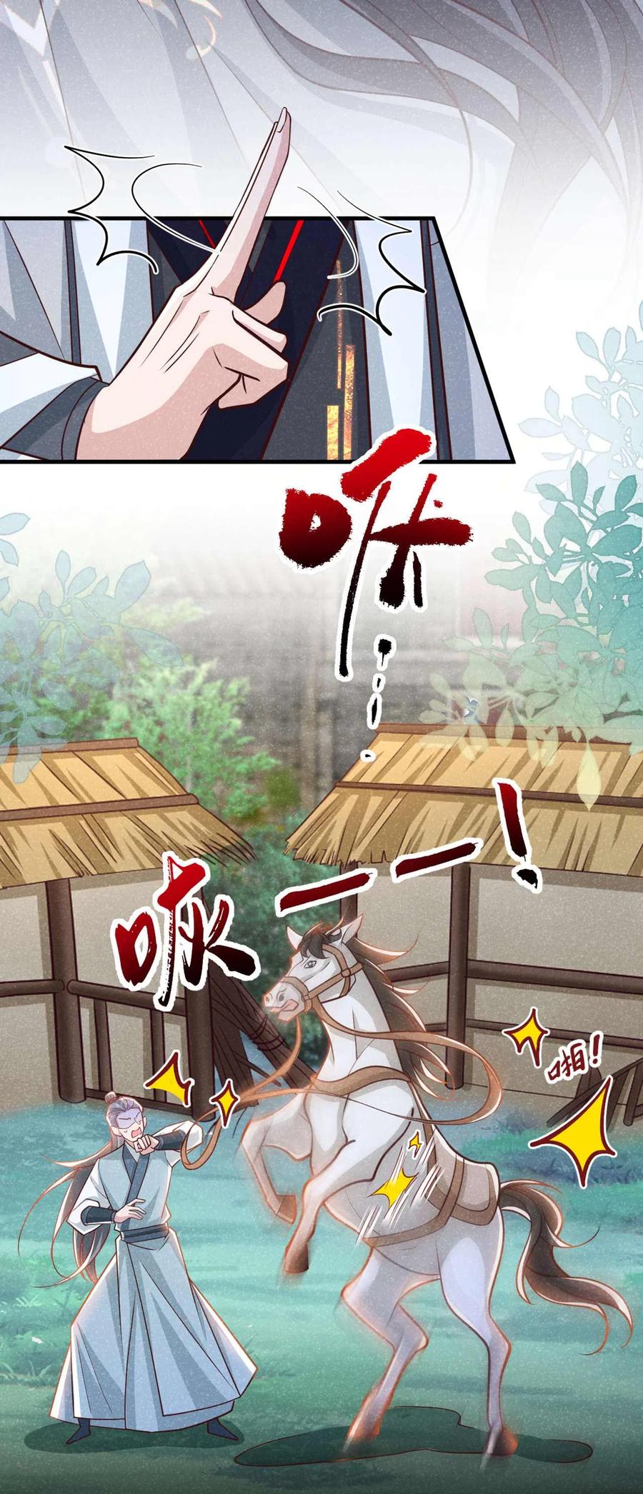 今天也在拿命攻略反派呢 第72话 跑什么？是我 第4页