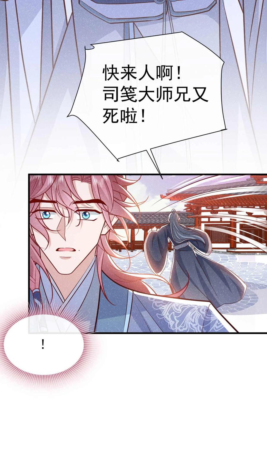 今天也在拿命攻略反派呢 第72话 跑什么？是我 第32页