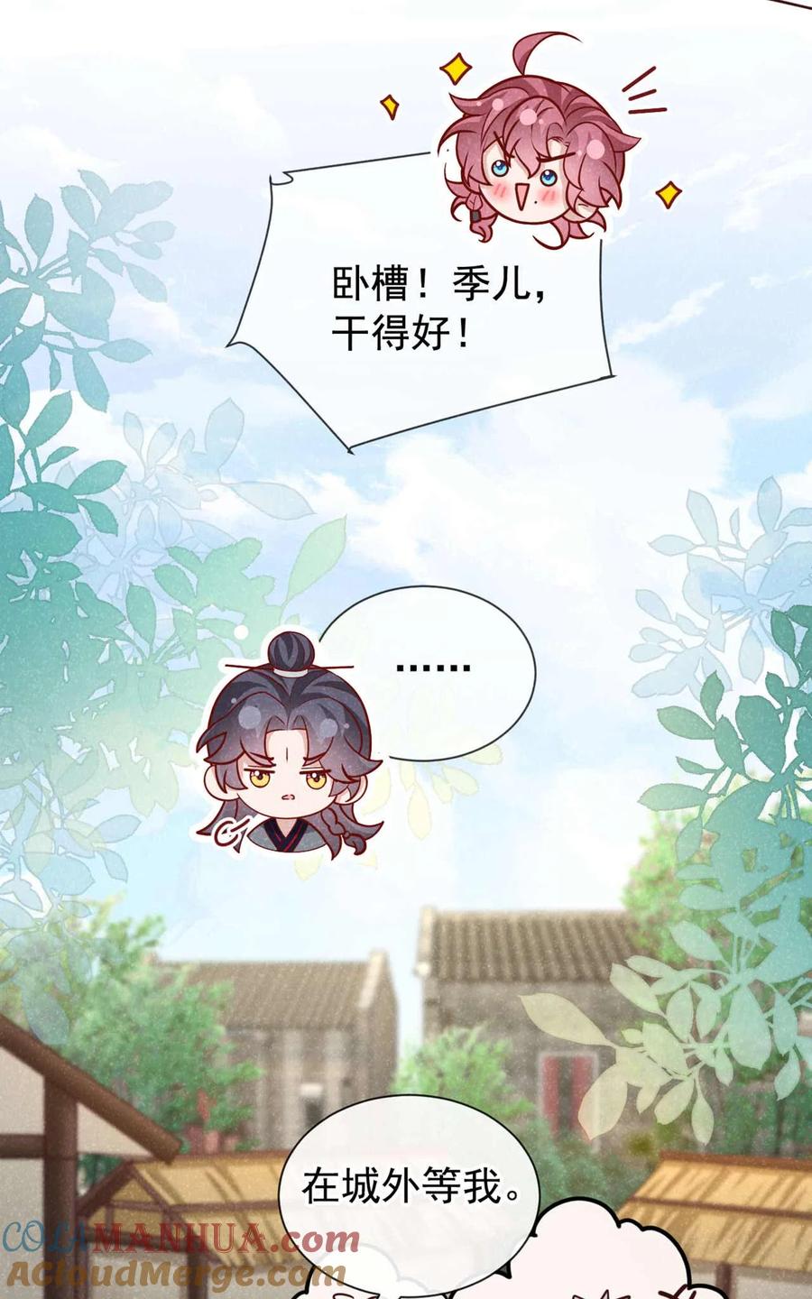 今天也在拿命攻略反派呢 第72话 跑什么？是我 第7页