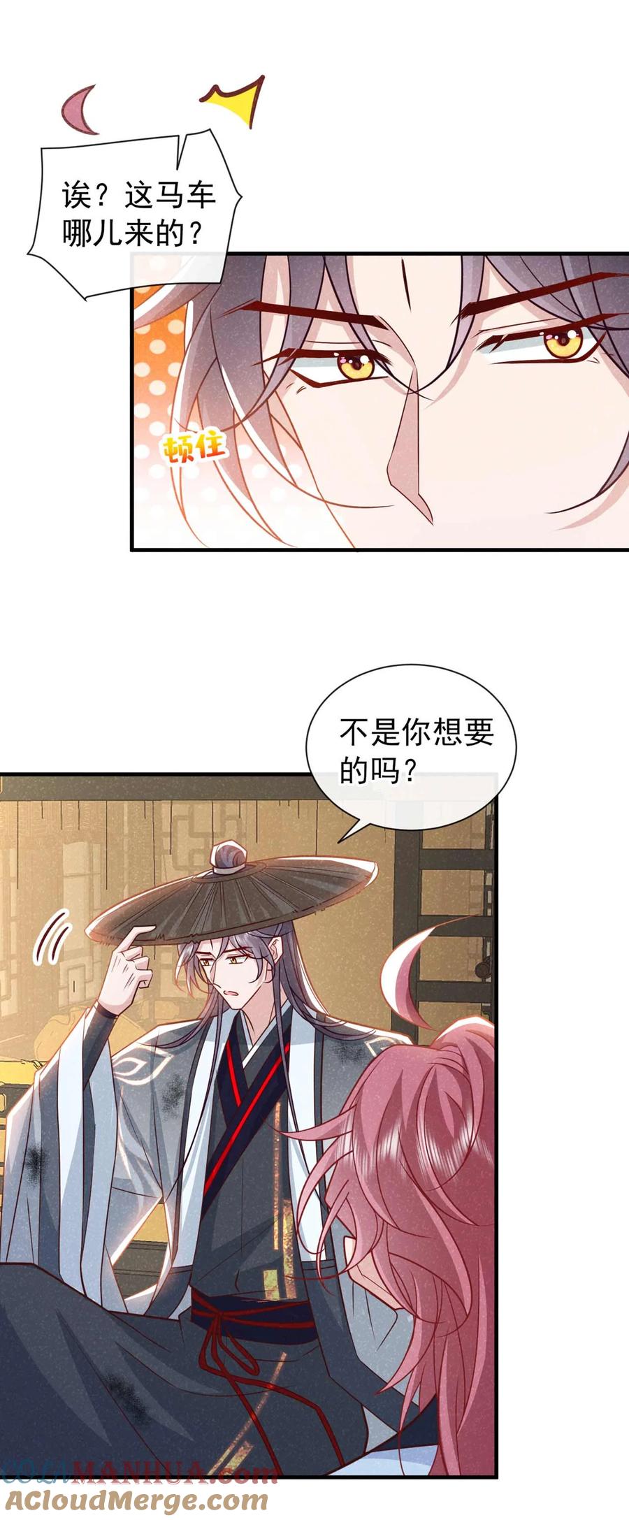 今天也在拿命攻略反派呢 第72话 跑什么？是我 第17页