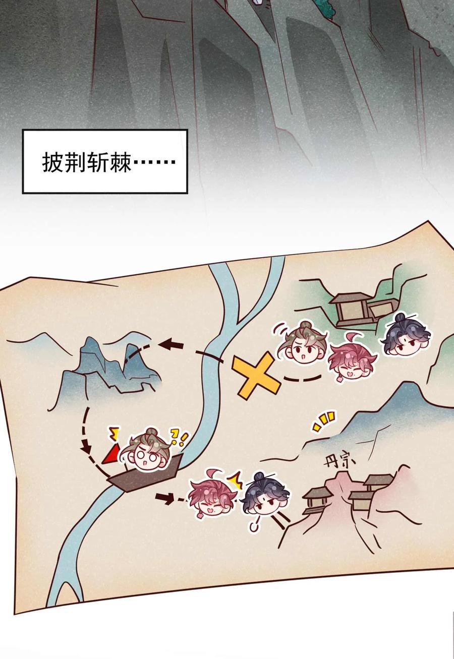 今天也在拿命攻略反派呢 第72话 跑什么？是我 第26页