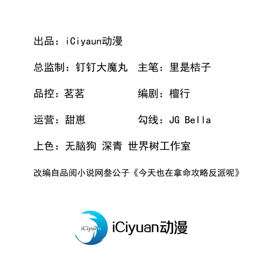 今天也在拿命攻略反派呢 第72话 跑什么？是我 第2页
