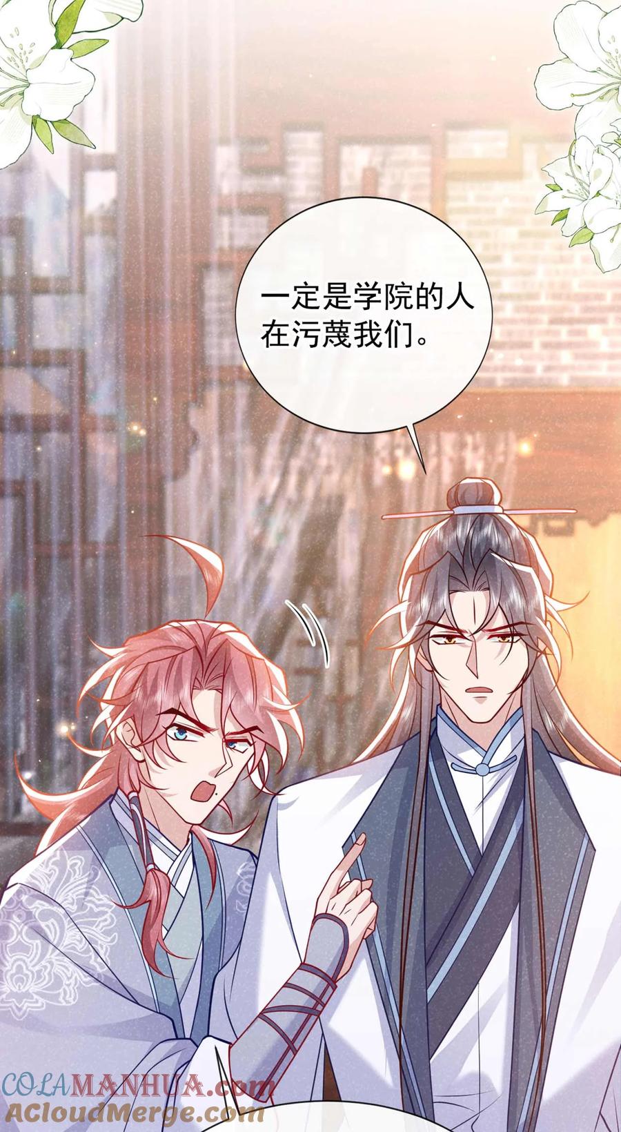 今天也在拿命攻略反派呢 第73话 是谁害死我大哥？ 第33页