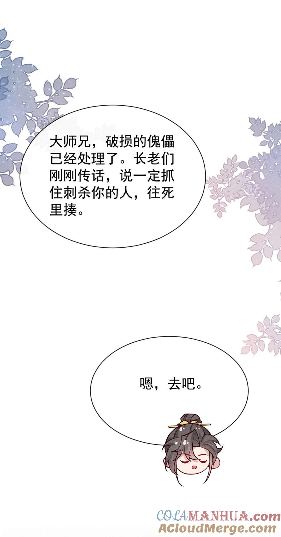 今天也在拿命攻略反派呢 第73话 是谁害死我大哥？ 第17页