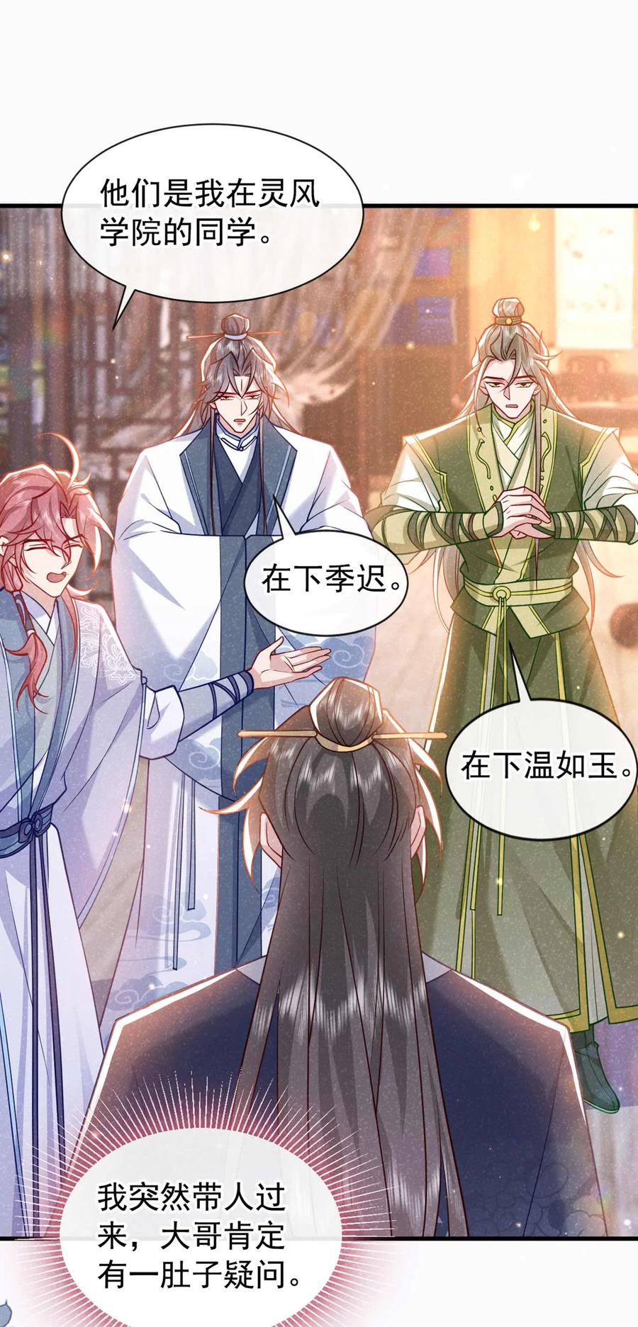 今天也在拿命攻略反派呢 第73话 是谁害死我大哥？ 第28页