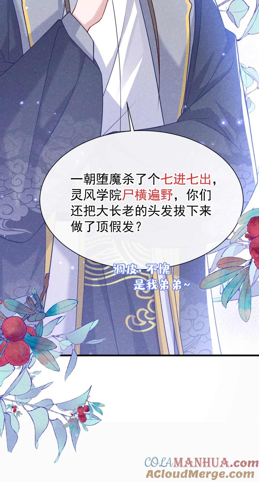 今天也在拿命攻略反派呢 第73话 是谁害死我大哥？ 第31页