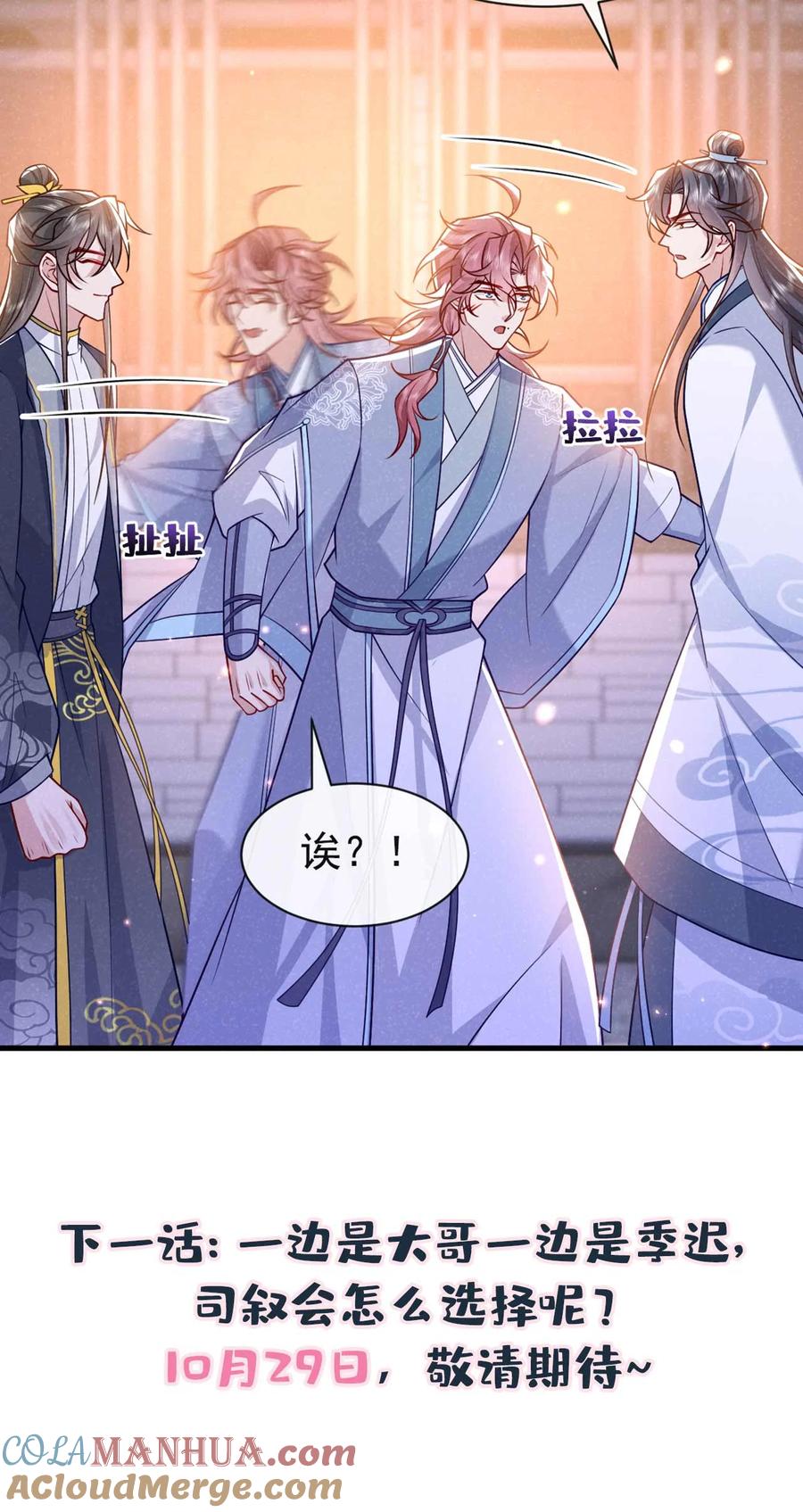 今天也在拿命攻略反派呢 第73话 是谁害死我大哥？ 第39页
