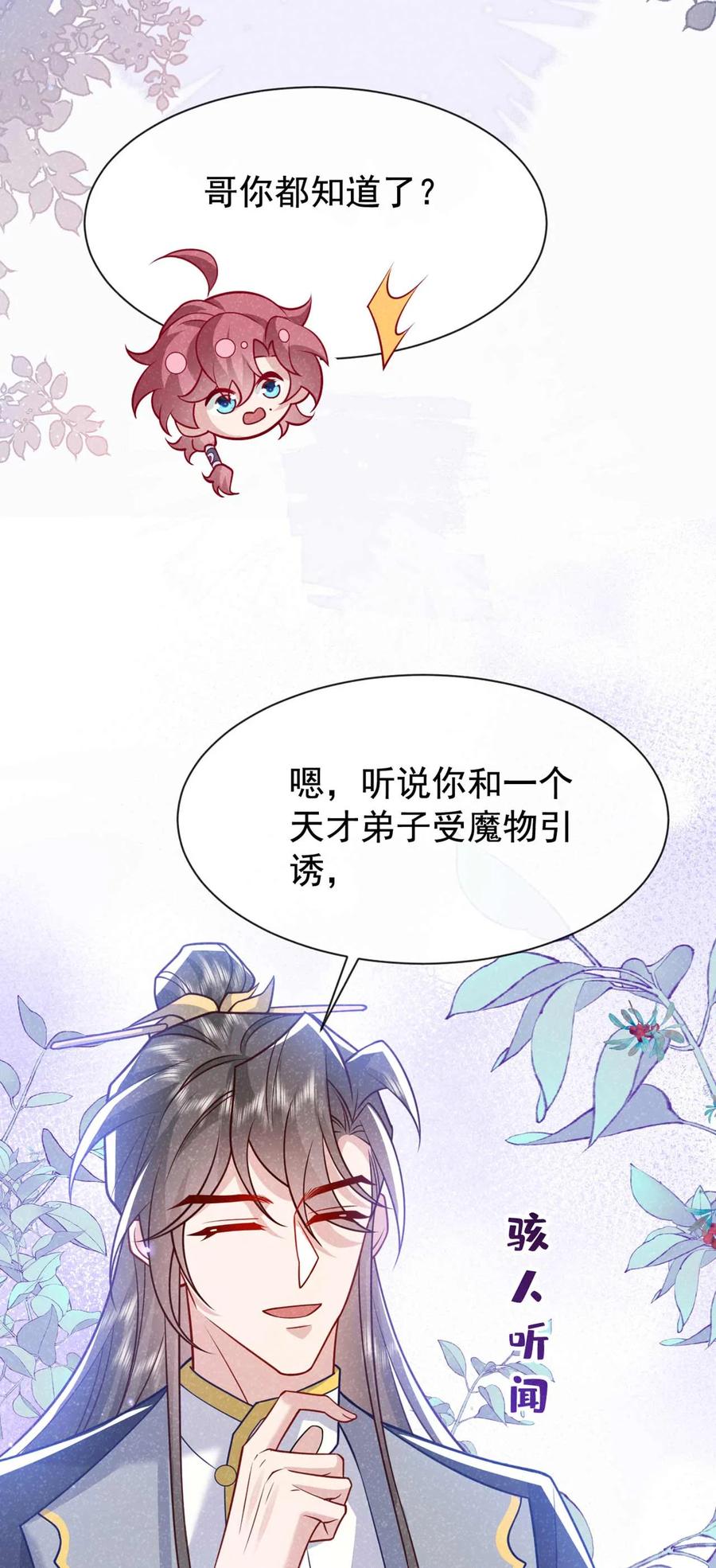 今天也在拿命攻略反派呢 第73话 是谁害死我大哥？ 第30页