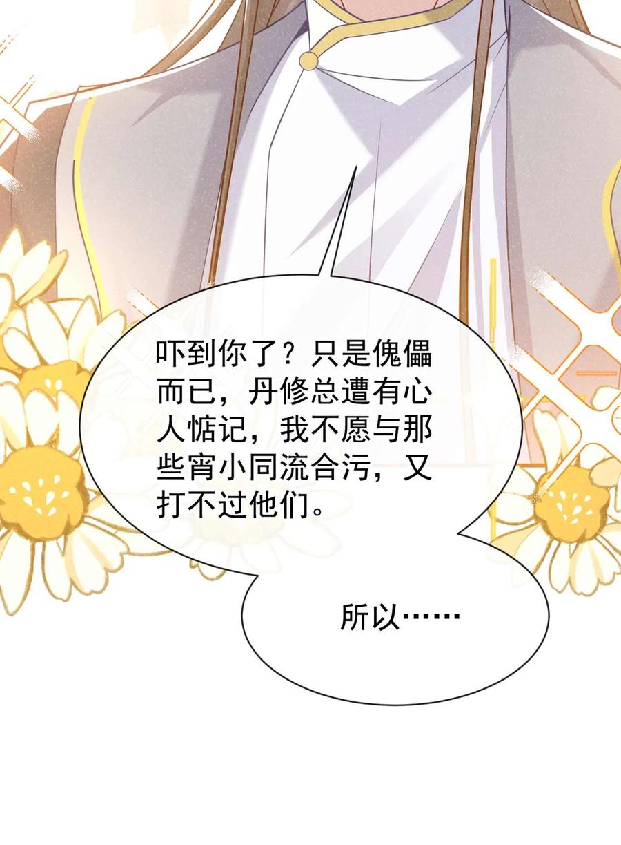 今天也在拿命攻略反派呢 第73话 是谁害死我大哥？ 第24页