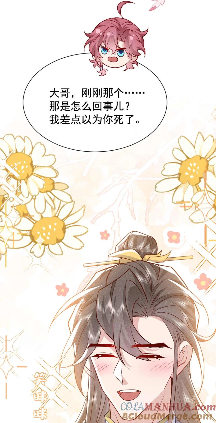 今天也在拿命攻略反派呢 第73话 是谁害死我大哥？ 第23页