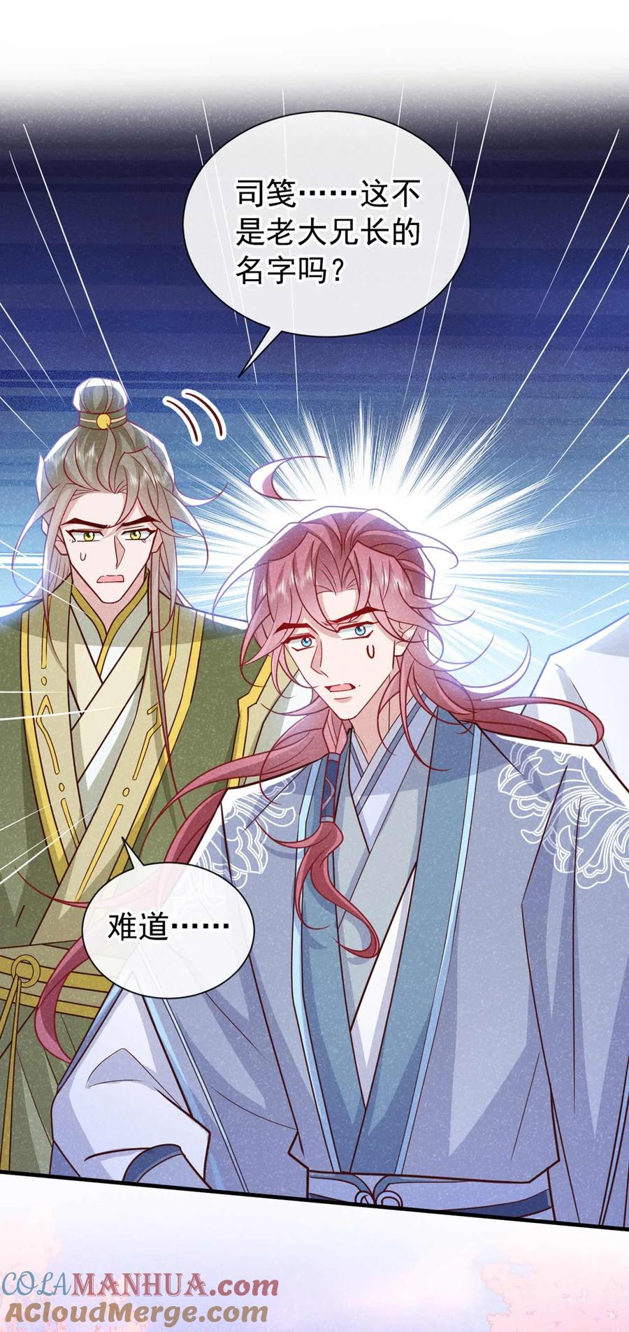 今天也在拿命攻略反派呢 第73话 是谁害死我大哥？ 第3页