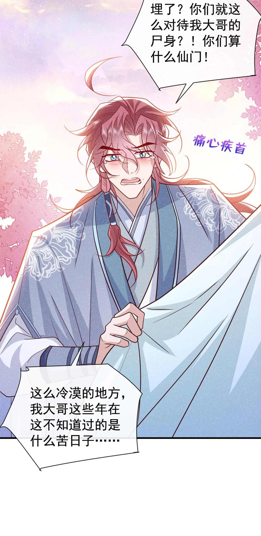 今天也在拿命攻略反派呢 第73话 是谁害死我大哥？ 第12页