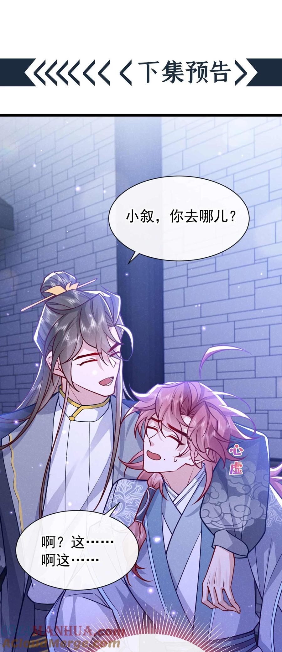 今天也在拿命攻略反派呢 第73话 是谁害死我大哥？ 第37页