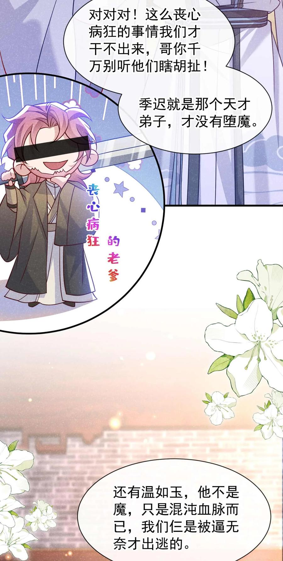 今天也在拿命攻略反派呢 第73话 是谁害死我大哥？ 第34页