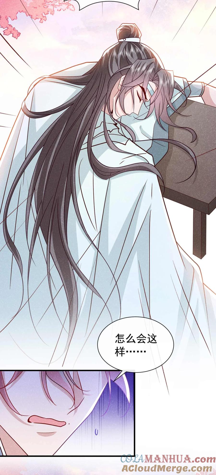 今天也在拿命攻略反派呢 第73话 是谁害死我大哥？ 第7页