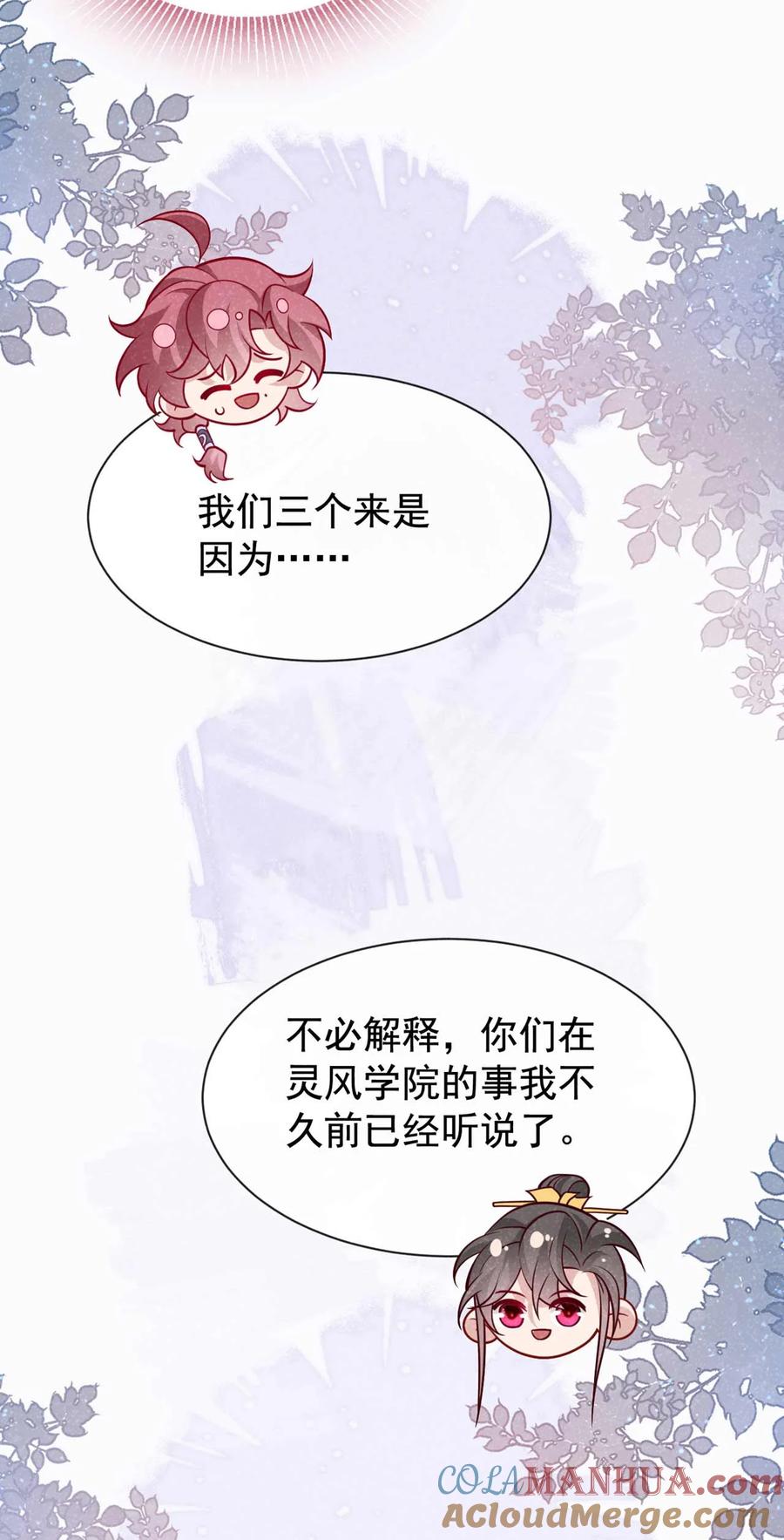 今天也在拿命攻略反派呢 第73话 是谁害死我大哥？ 第29页