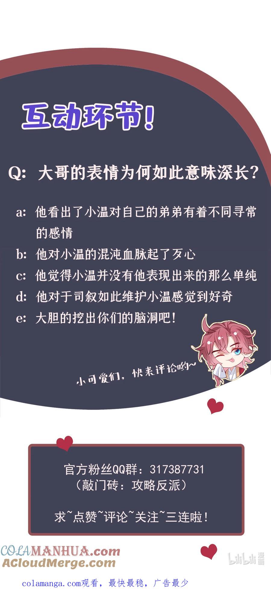 今天也在拿命攻略反派呢 第73话 是谁害死我大哥？ 第41页