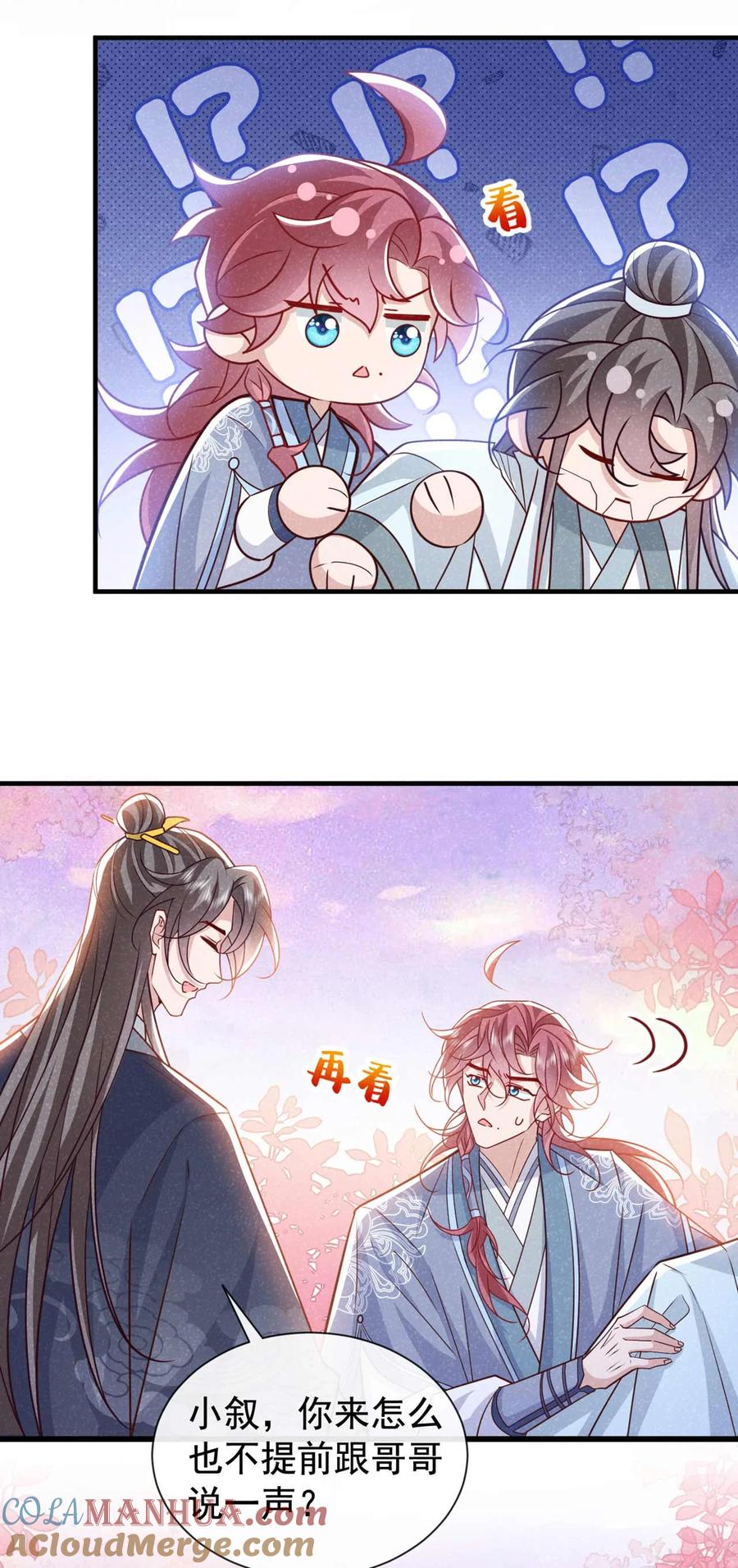 今天也在拿命攻略反派呢 第73话 是谁害死我大哥？ 第15页