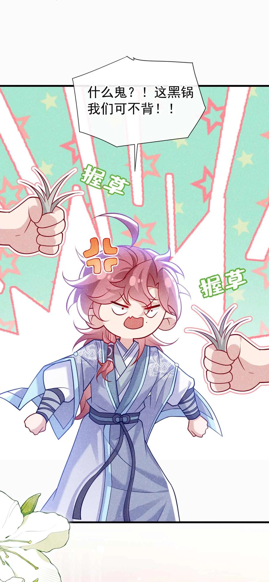 今天也在拿命攻略反派呢 第73话 是谁害死我大哥？ 第32页