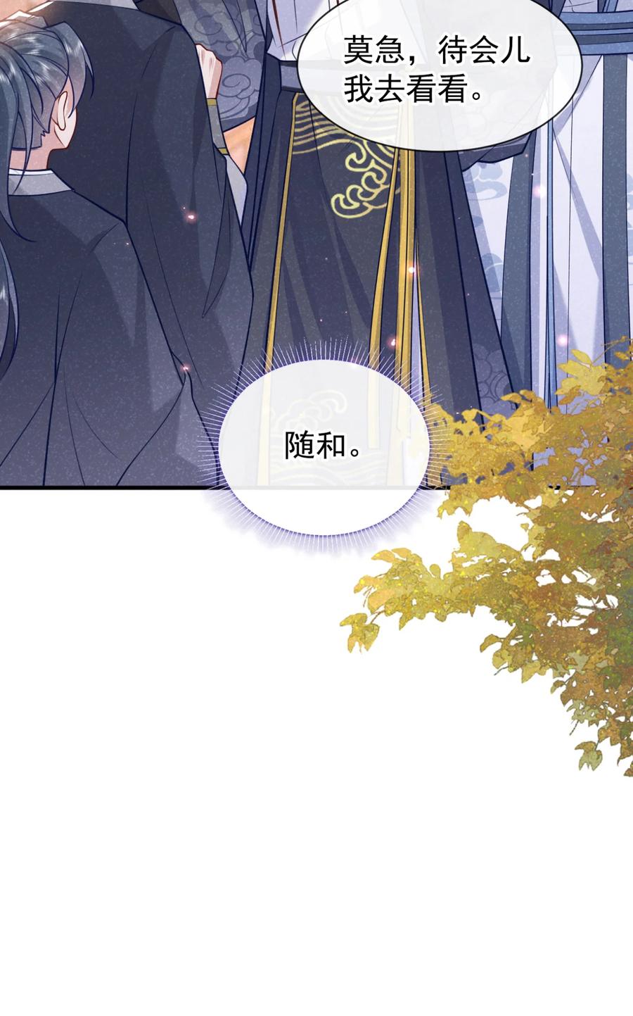 今天也在拿命攻略反派呢 第74话 这个司笺有点古怪 第15页