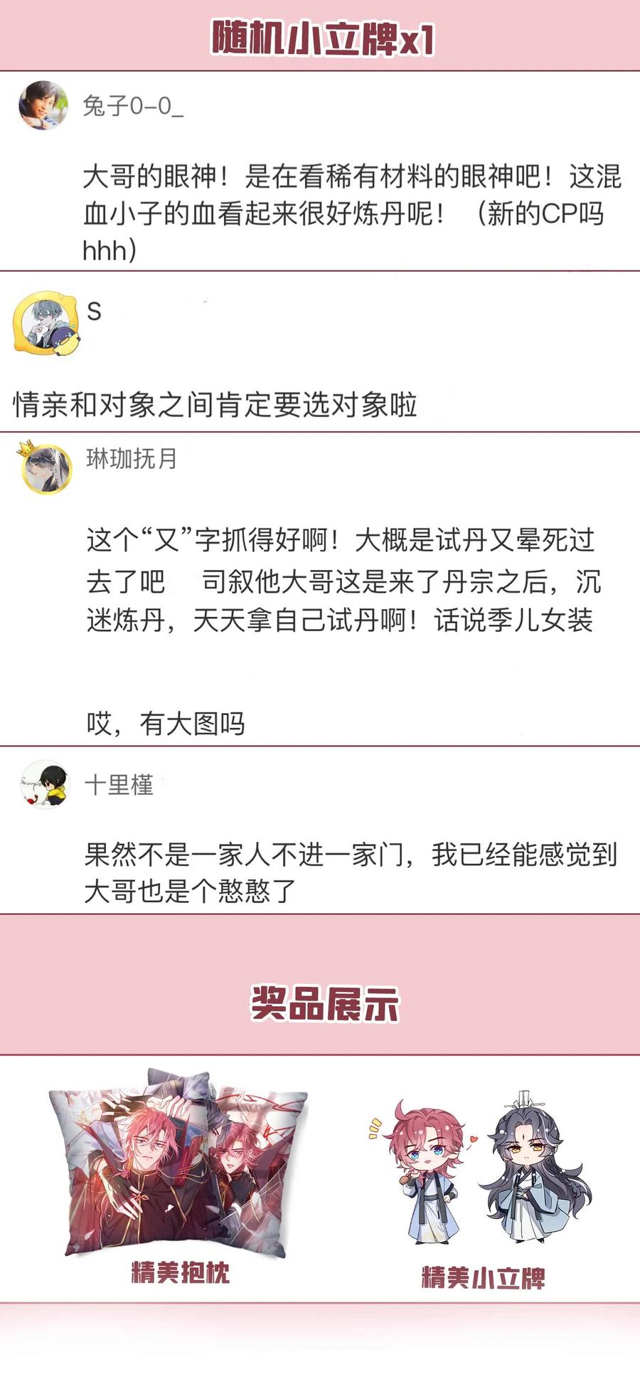 今天也在拿命攻略反派呢 第74话 这个司笺有点古怪 第44页