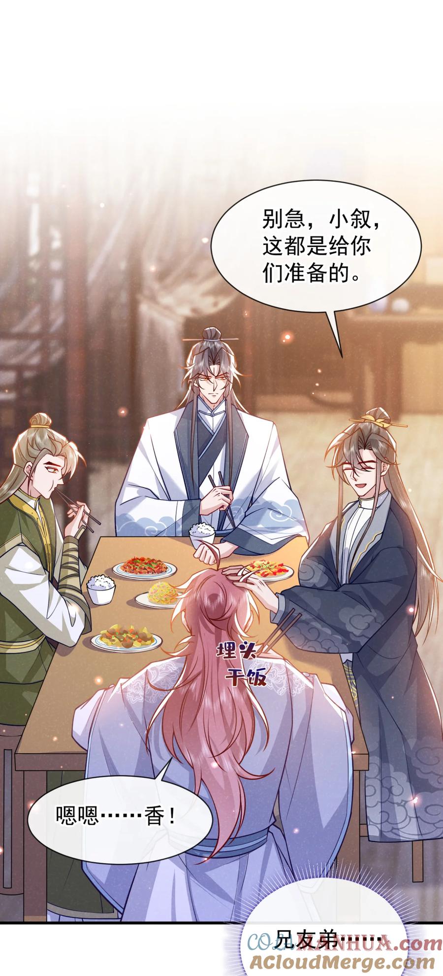 今天也在拿命攻略反派呢 第74话 这个司笺有点古怪 第16页