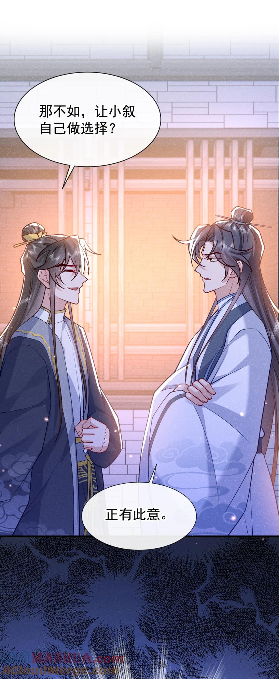 今天也在拿命攻略反派呢 第74话 这个司笺有点古怪 第28页