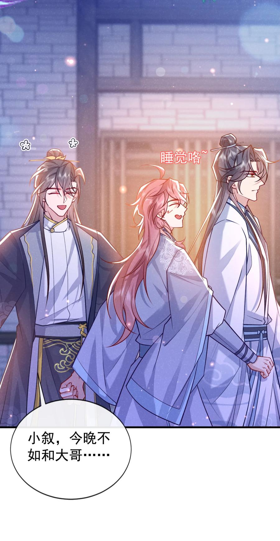 今天也在拿命攻略反派呢 第74话 这个司笺有点古怪 第20页