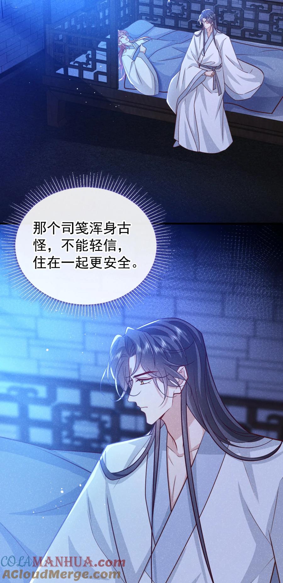 今天也在拿命攻略反派呢 第74话 这个司笺有点古怪 第37页