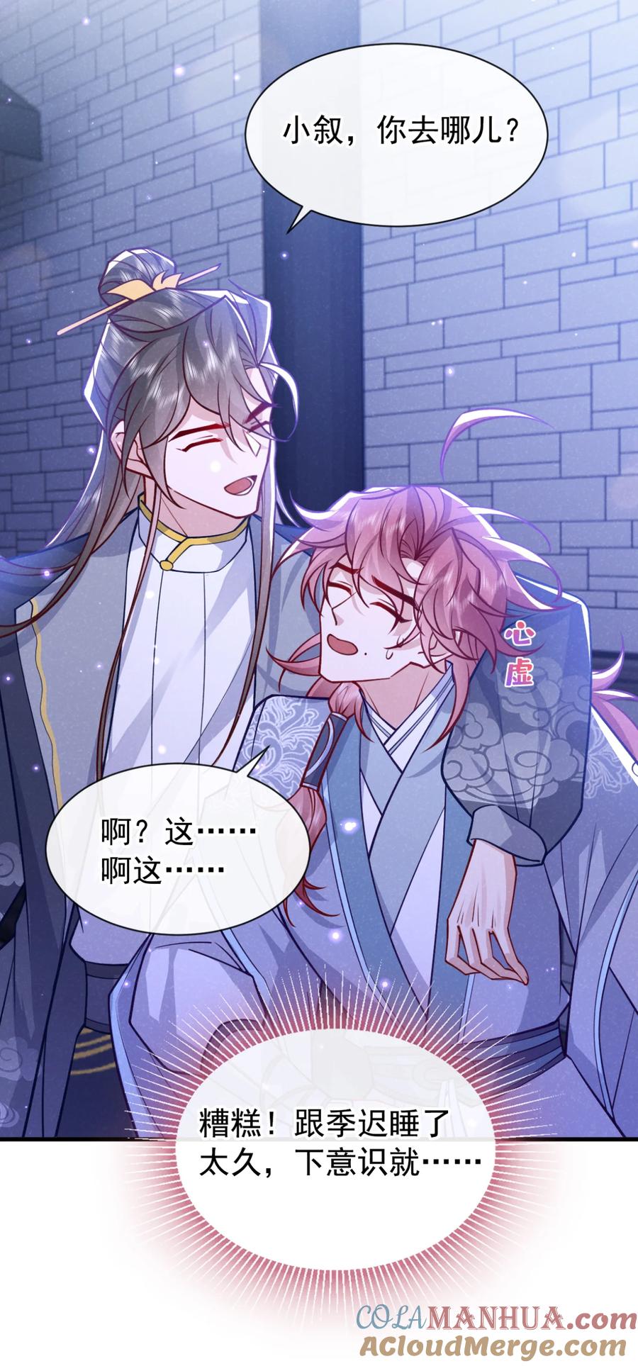 今天也在拿命攻略反派呢 第74话 这个司笺有点古怪 第22页
