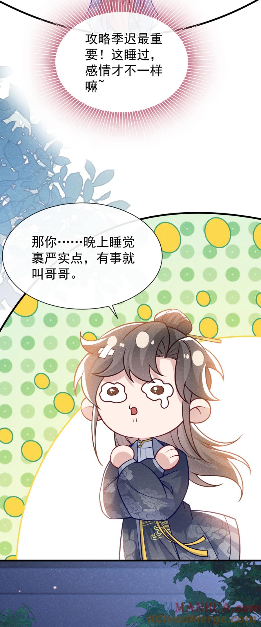 今天也在拿命攻略反派呢 第74话 这个司笺有点古怪 第31页