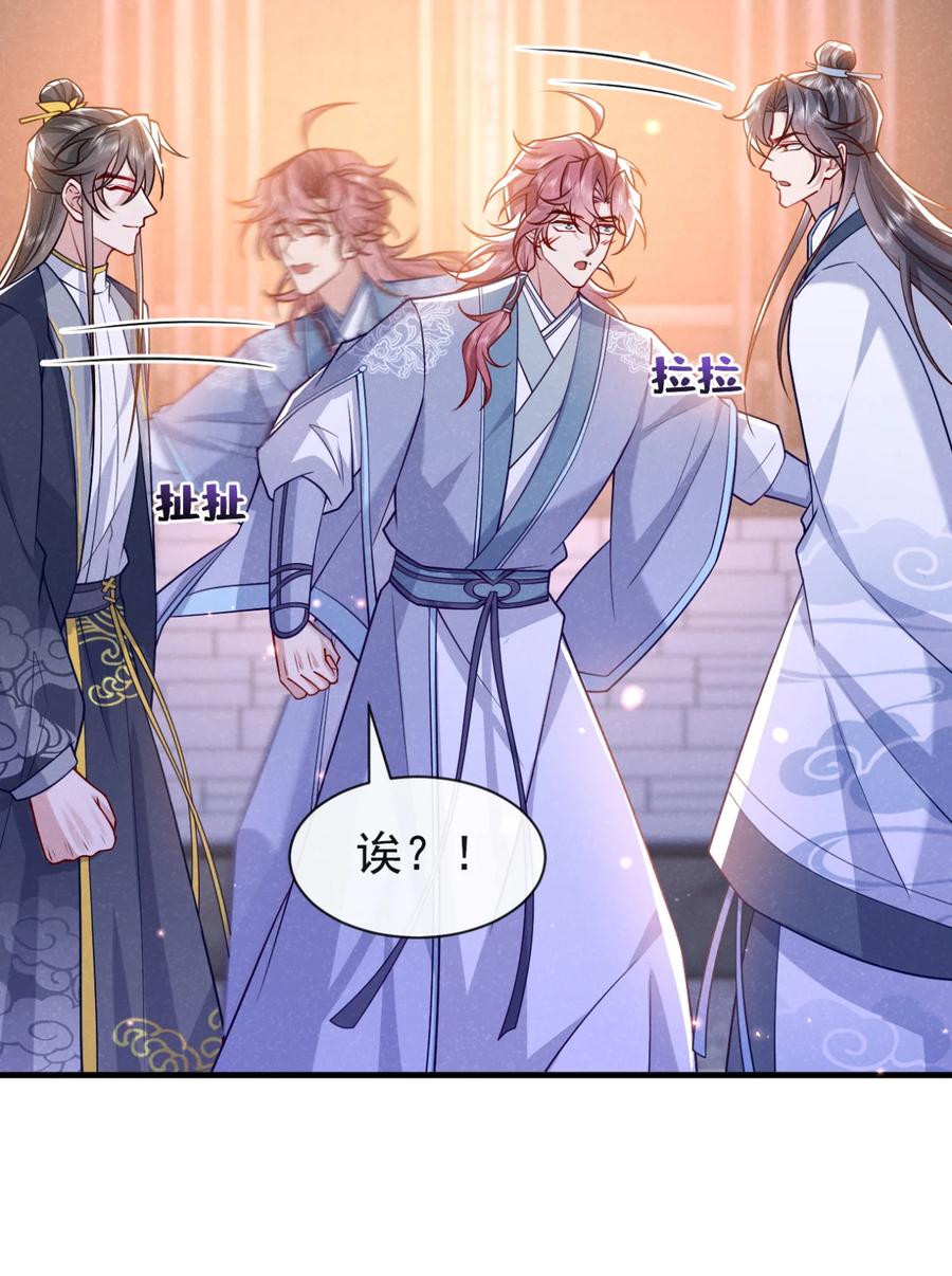 今天也在拿命攻略反派呢 第74话 这个司笺有点古怪 第24页