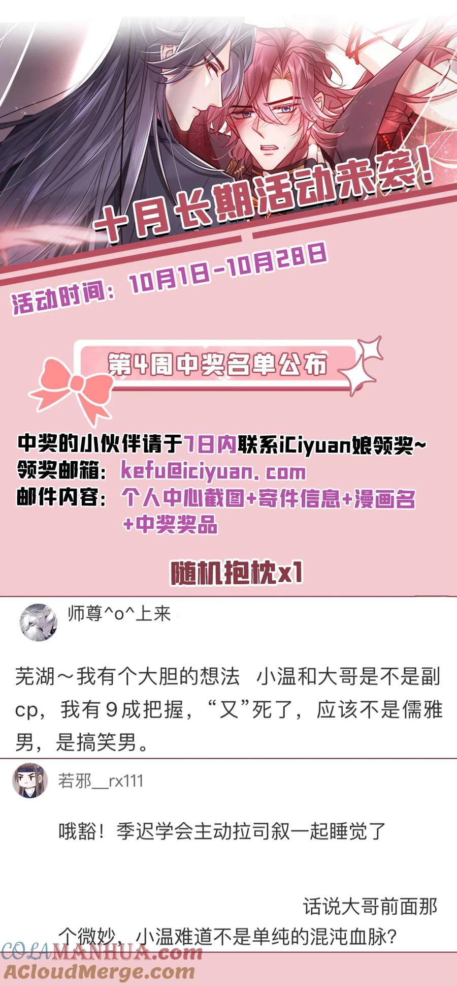 今天也在拿命攻略反派呢 第74话 这个司笺有点古怪 第43页