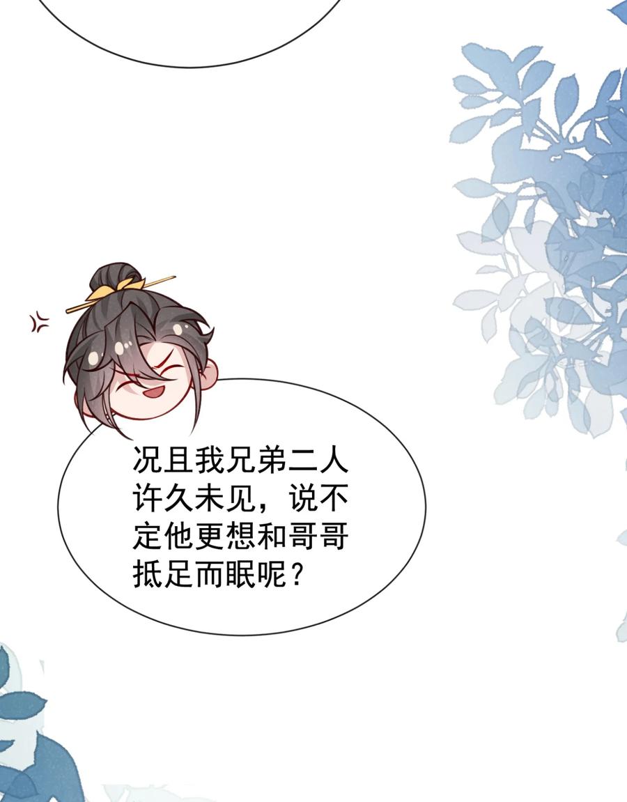 今天也在拿命攻略反派呢 第74话 这个司笺有点古怪 第26页