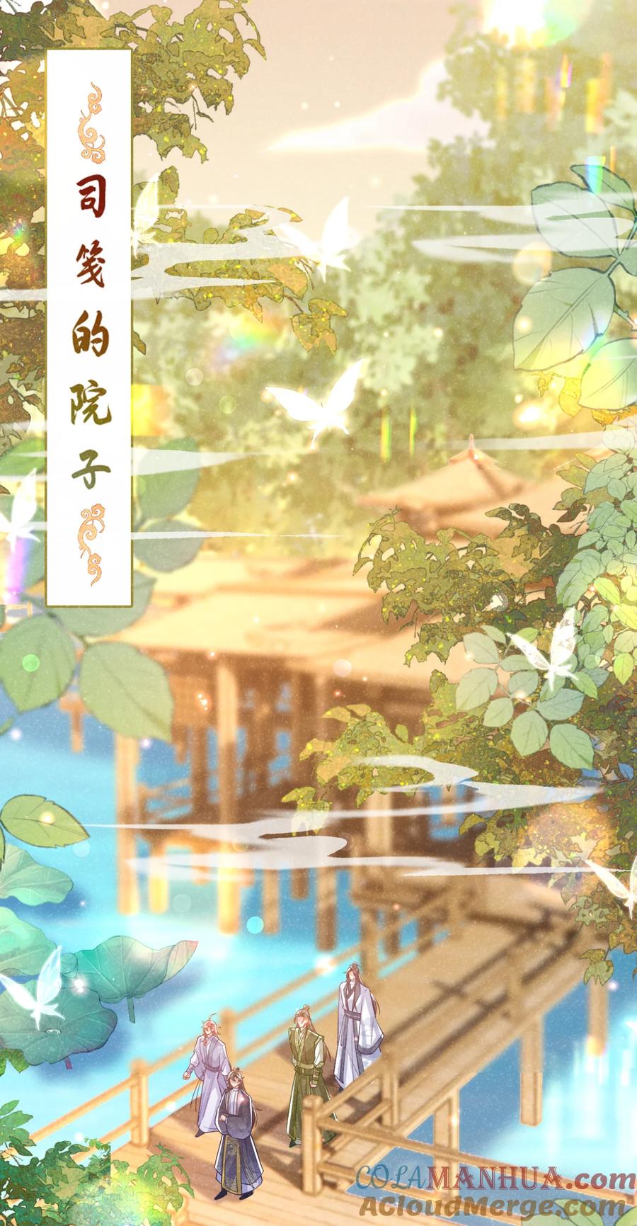 今天也在拿命攻略反派呢 第74话 这个司笺有点古怪 第10页