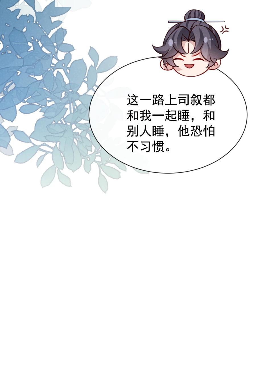 今天也在拿命攻略反派呢 第74话 这个司笺有点古怪 第27页