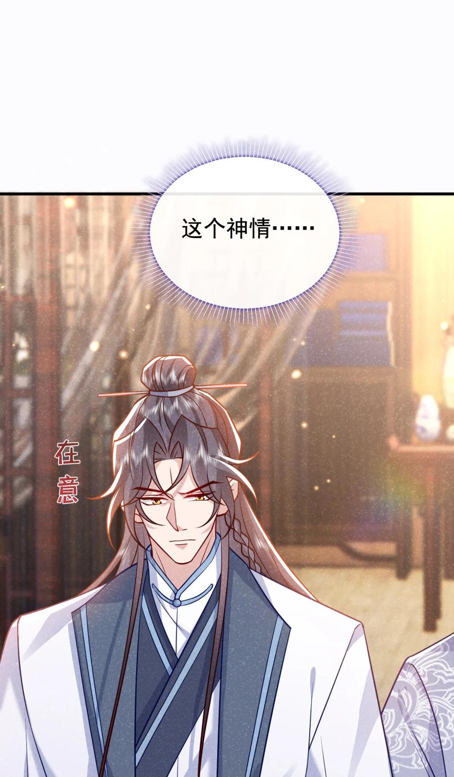 今天也在拿命攻略反派呢 第74话 这个司笺有点古怪 第3页