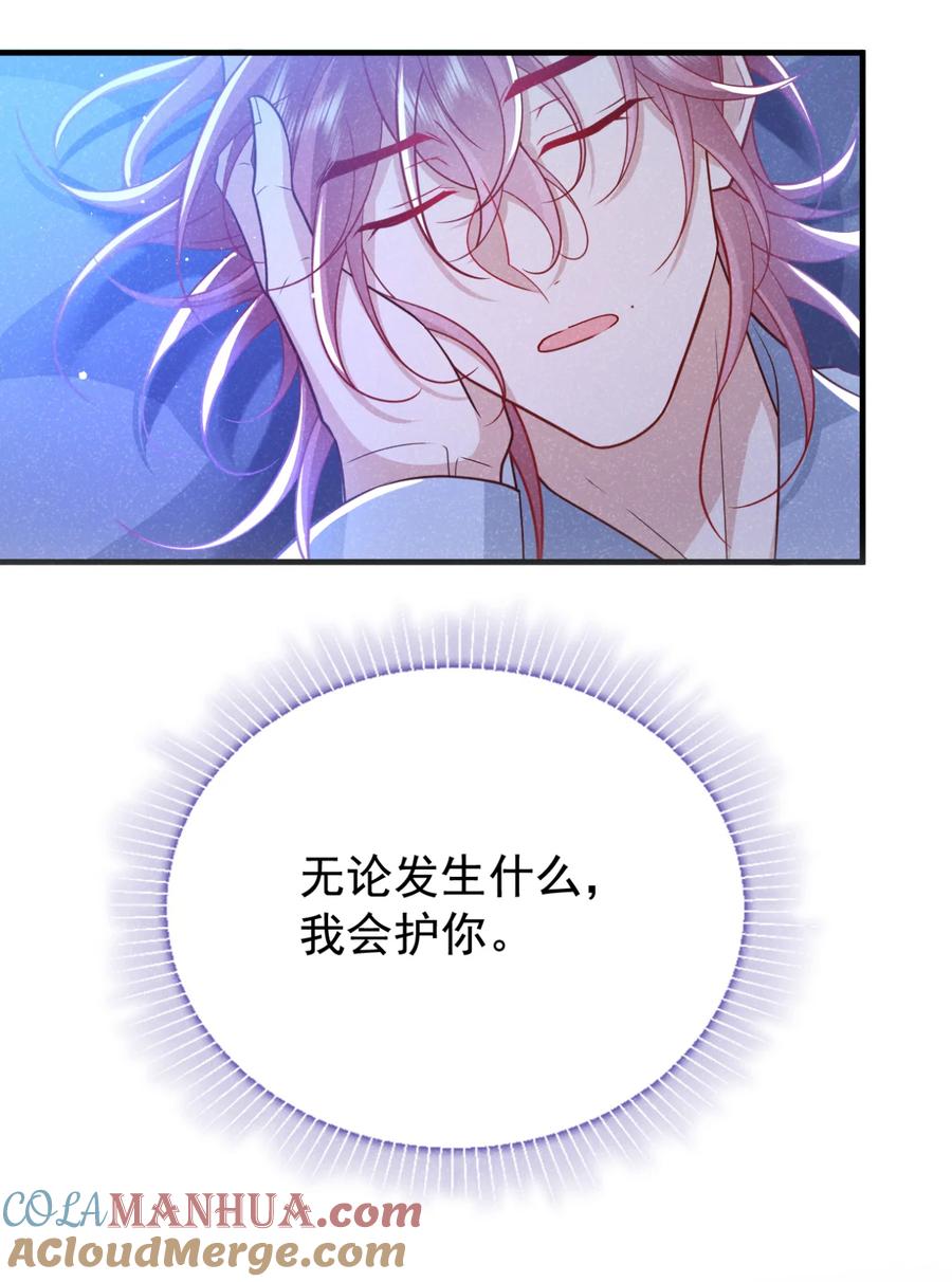 今天也在拿命攻略反派呢 第74话 这个司笺有点古怪 第40页
