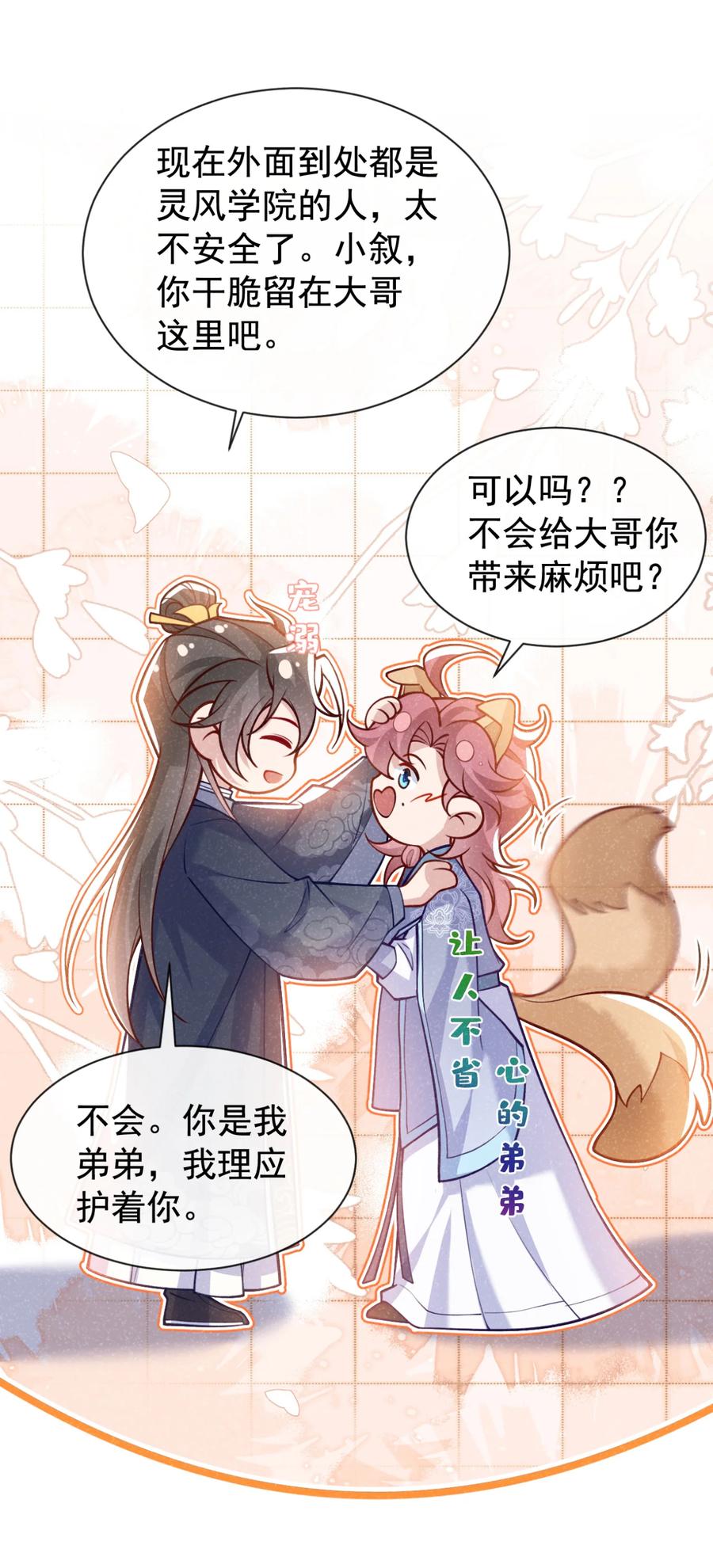 今天也在拿命攻略反派呢 第74话 这个司笺有点古怪 第5页