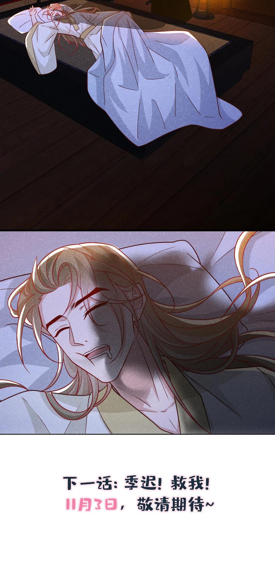 今天也在拿命攻略反派呢 第74话 这个司笺有点古怪 第42页