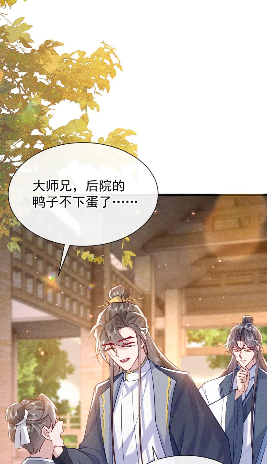 今天也在拿命攻略反派呢 第74话 这个司笺有点古怪 第14页