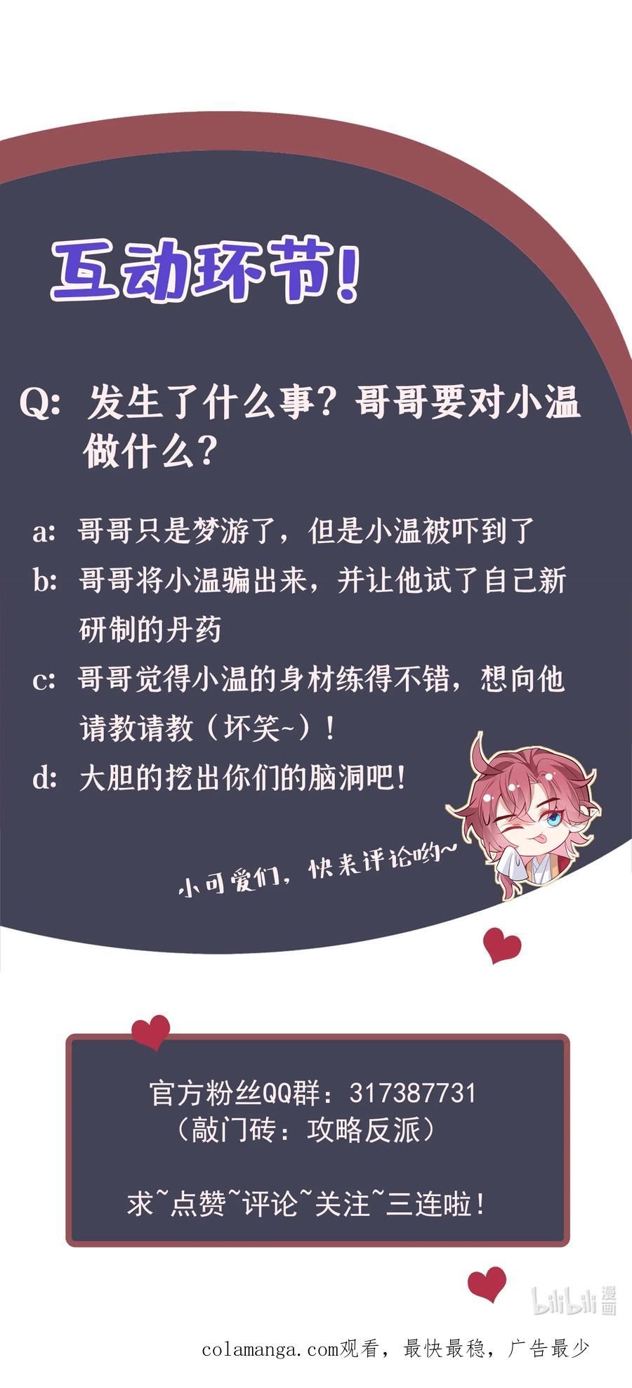 今天也在拿命攻略反派呢 第74话 这个司笺有点古怪 第45页