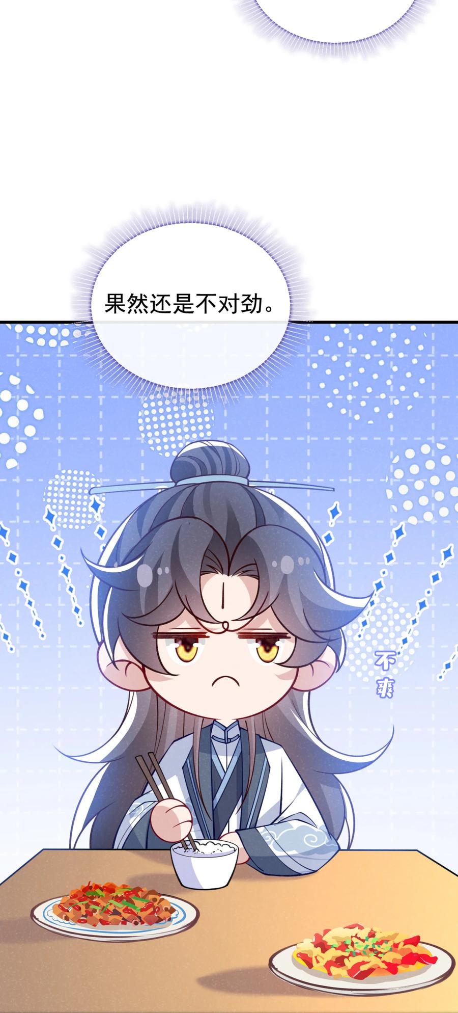 今天也在拿命攻略反派呢 第74话 这个司笺有点古怪 第17页