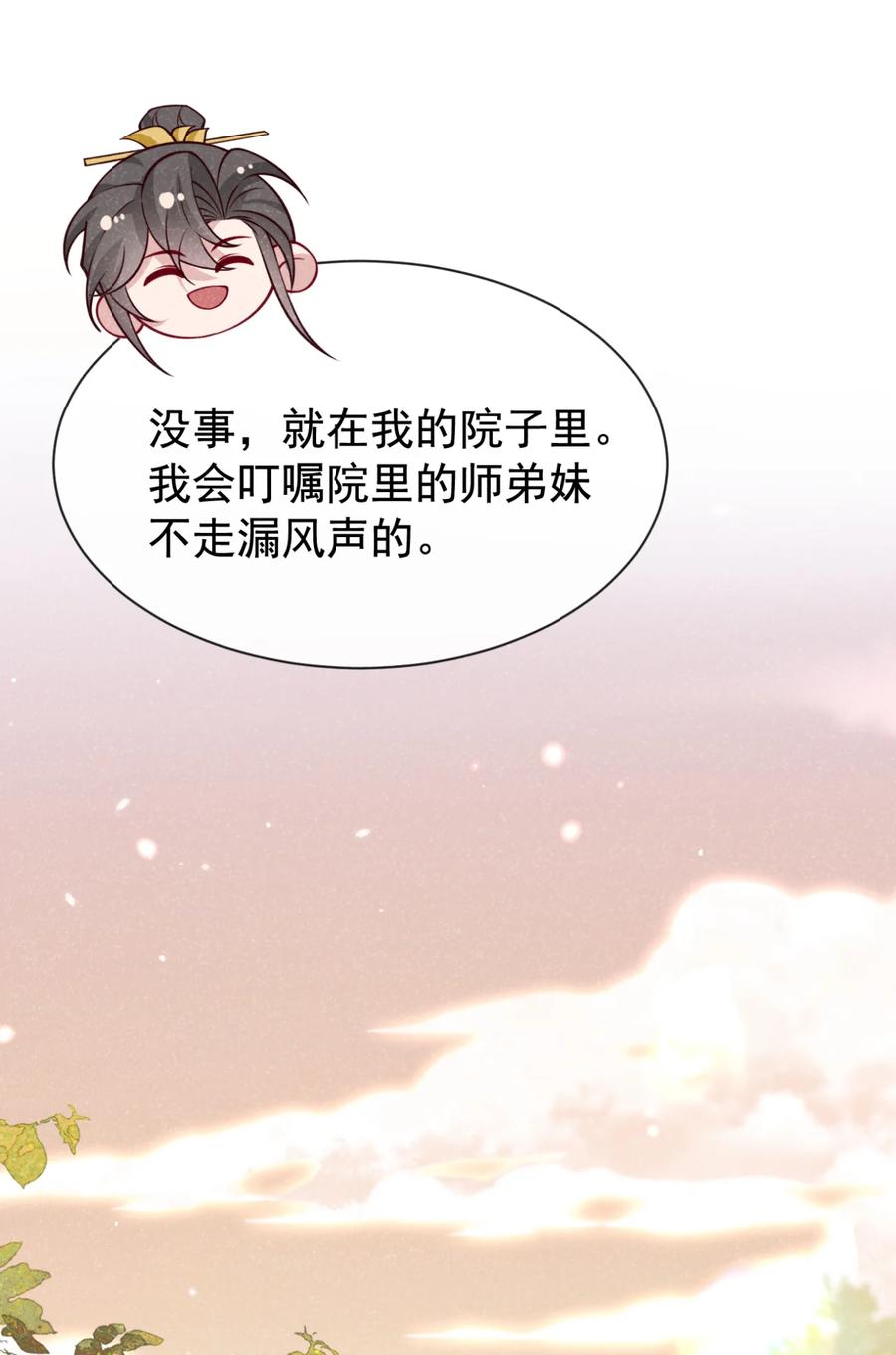 今天也在拿命攻略反派呢 第74话 这个司笺有点古怪 第9页