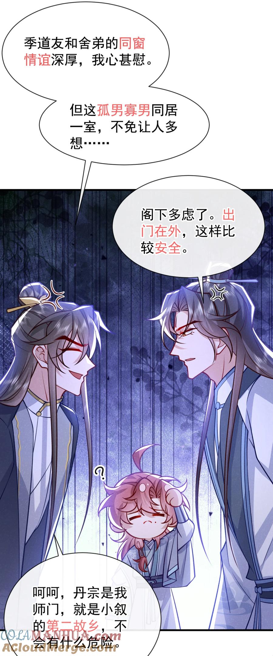 今天也在拿命攻略反派呢 第74话 这个司笺有点古怪 第25页