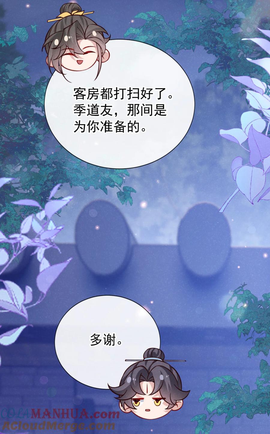 今天也在拿命攻略反派呢 第74话 这个司笺有点古怪 第19页