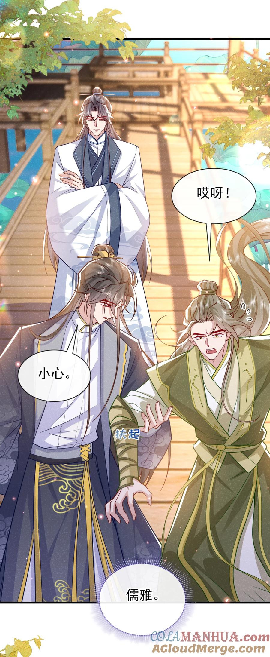 今天也在拿命攻略反派呢 第74话 这个司笺有点古怪 第13页