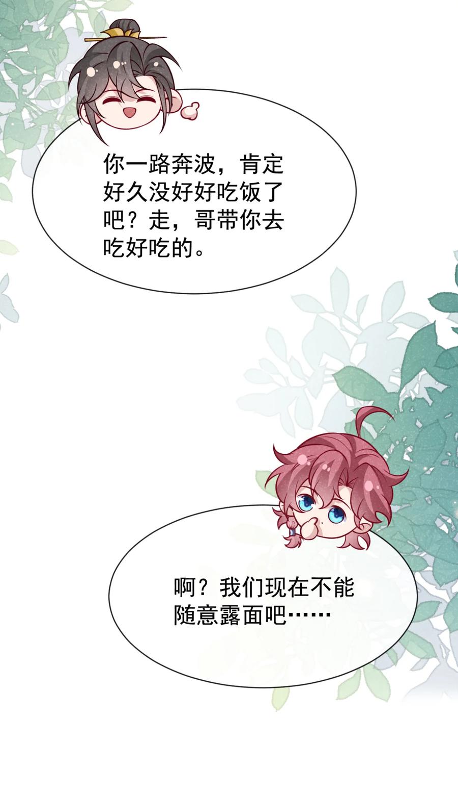 今天也在拿命攻略反派呢 第74话 这个司笺有点古怪 第8页