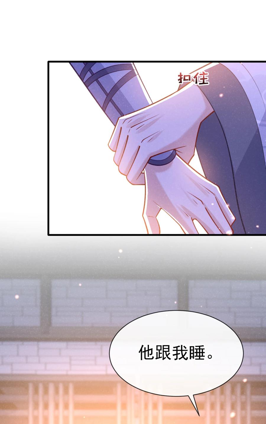 今天也在拿命攻略反派呢 第74话 这个司笺有点古怪 第23页