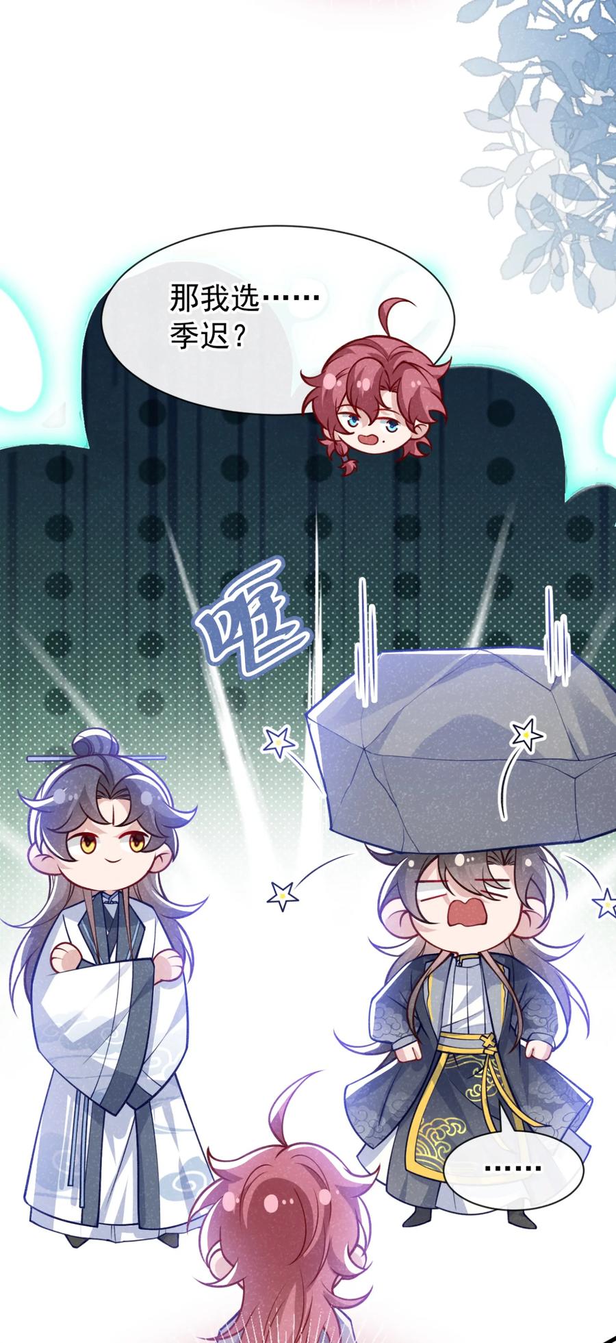 今天也在拿命攻略反派呢 第74话 这个司笺有点古怪 第30页